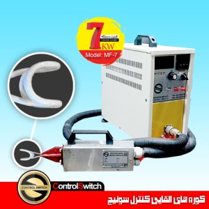 کوره القایی بریزینگ پرتابل