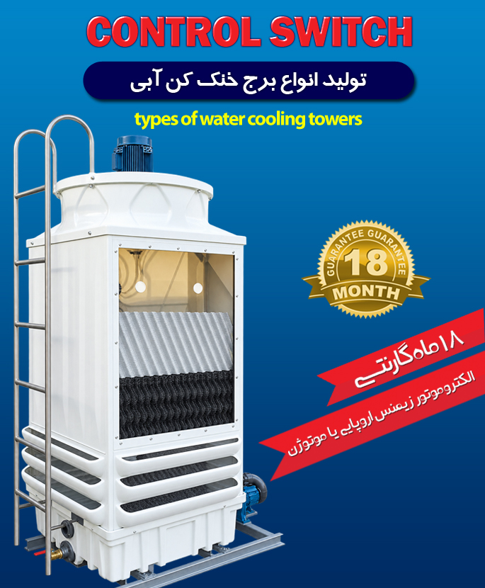 برج خنک کن آبی