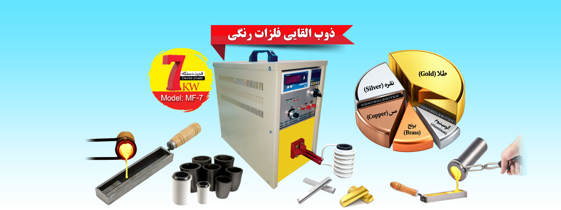 ذوب القایی طلا و نقره